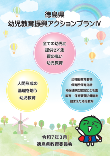 アクションプランⅣ