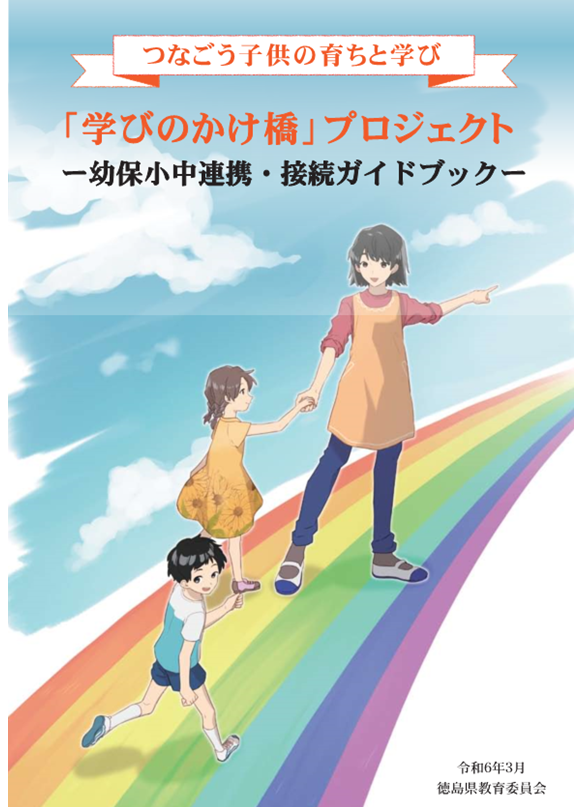 架け橋表紙